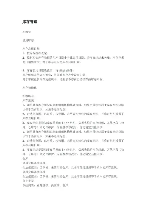 库存管理系统分析