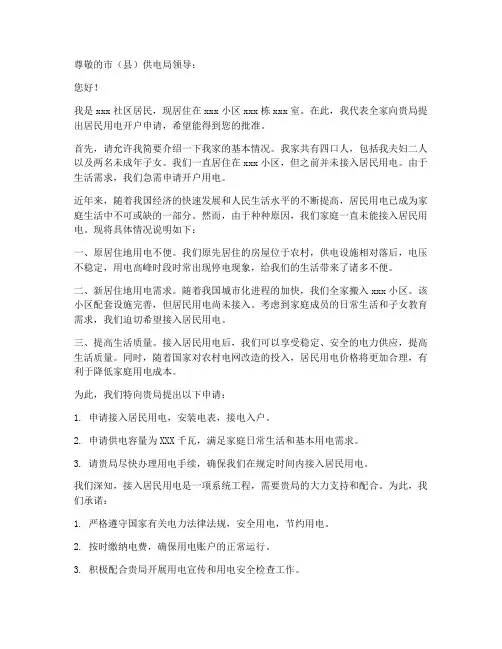 居民用电开户申请书