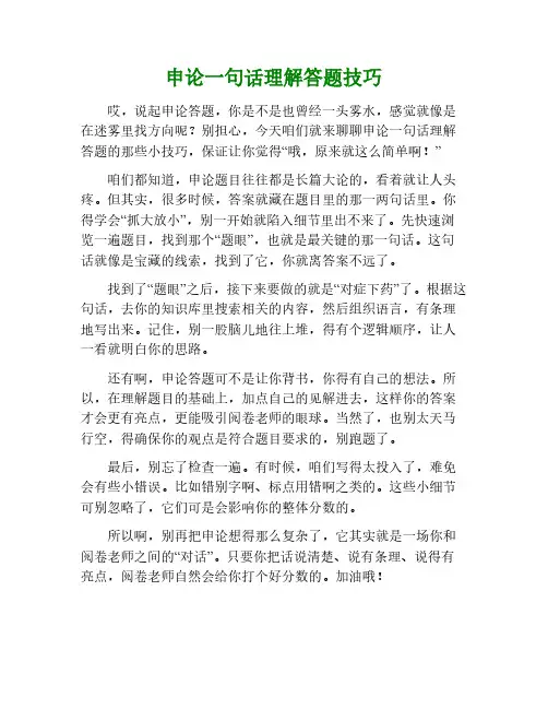申论谈谈对一句话的理解答题套路