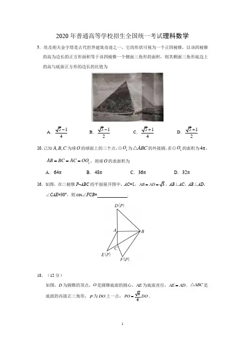 2020高考数学分类汇编--立体几何
