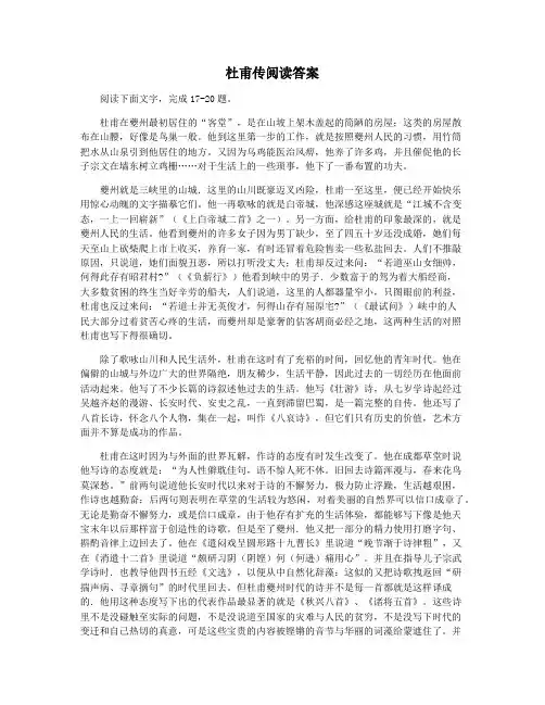 杜甫传阅读答案