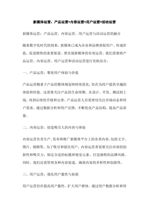 新媒体运营：产品运营内容运营用户运营活动运营