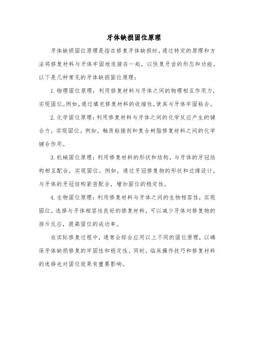 牙体缺损固位原理