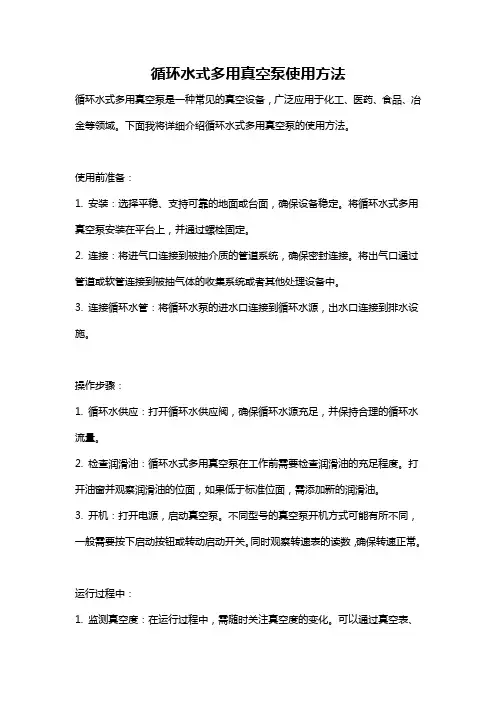 循环水式多用真空泵使用方法