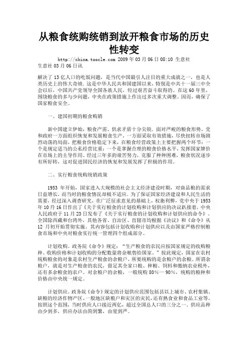 从粮食统购统销到放开粮食市场的历史性转变
