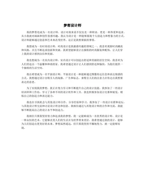 梦想设计师