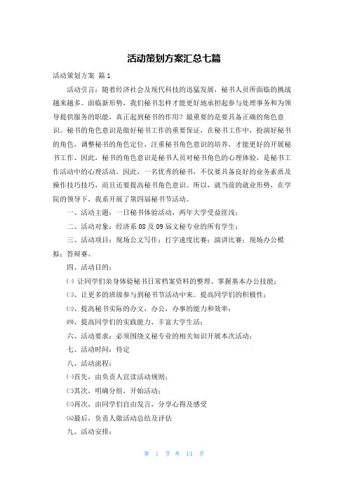 活动策划方案汇总七篇