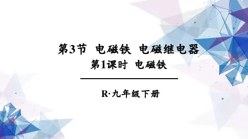 《电磁铁》PPT课件【精编版】