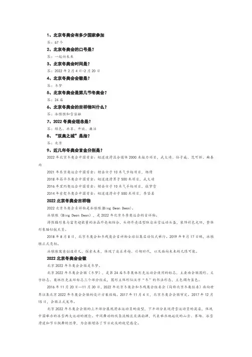 2022冬奥会的作知识卡片