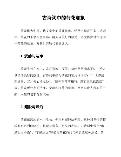 古诗词中的荷花意象
