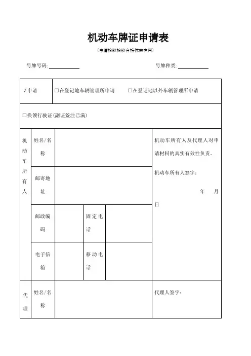 机动车年检表格申请检验检验合格标志专用