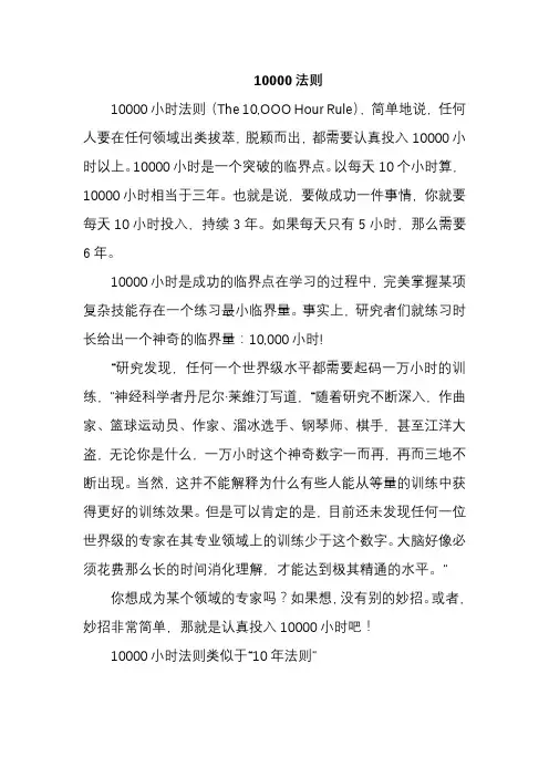 10000法则