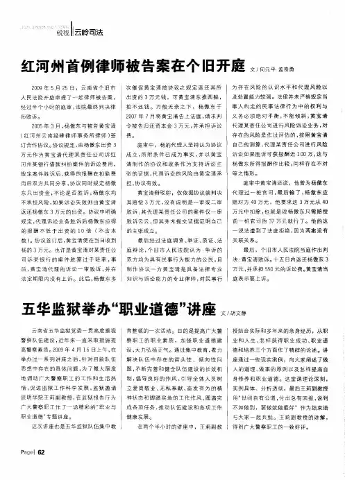 五华监狱举办“职业道德”讲座