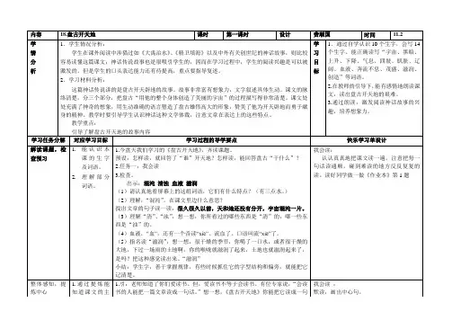 18.盘古开天地(第一 课时)