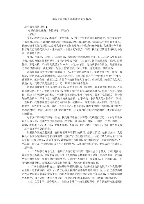 车间竞聘中层干部演讲稿优秀10篇