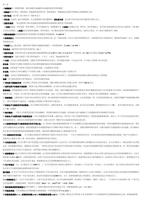 上海交大辐射防护考试重点总结