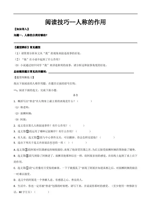 人称的作用-2023年中考现代文阅读专题讲堂(学生版)