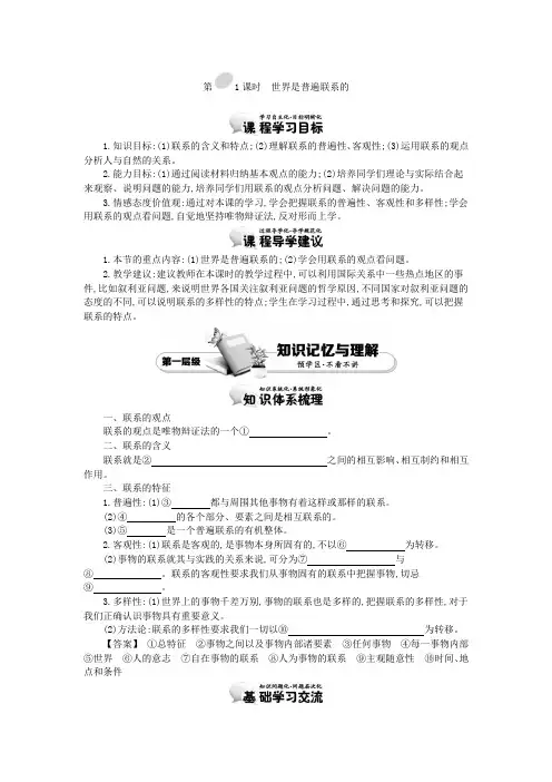 《世界是普遍联系的》 导学案