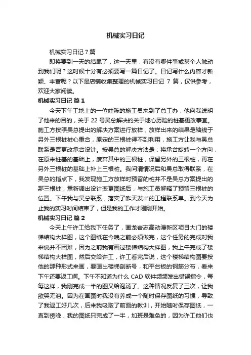 机械实习日记