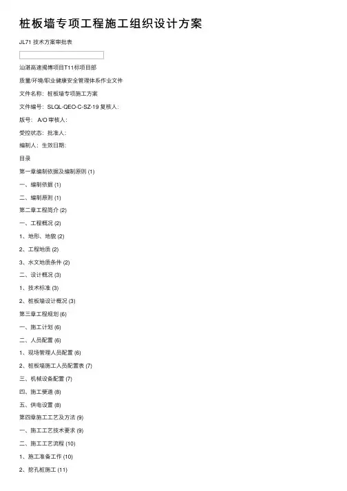 桩板墙专项工程施工组织设计方案