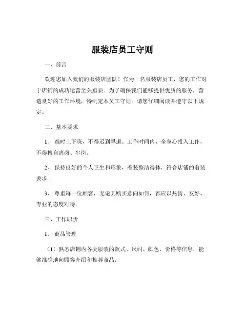 服装店员工守则