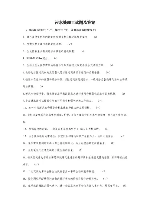 污水处理工试题与答案2017年12
