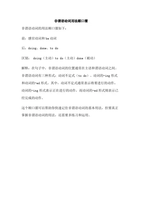 非谓语动词用法顺口溜