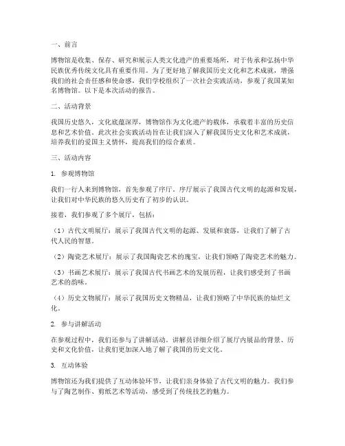社会实践活动博物馆报告