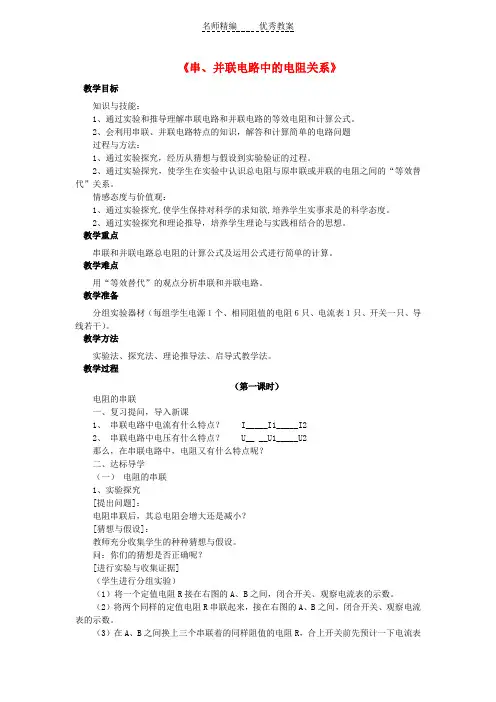 12.3串、并联电路中的电阻关系教案1 (新版)北师大版