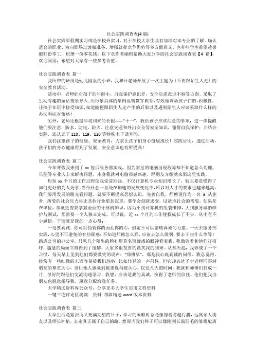 社会实践调查表(4篇)