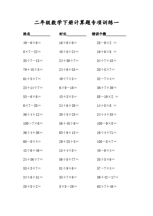 小学二年级数学下册计算题专项训练(共10日可直接打印)
