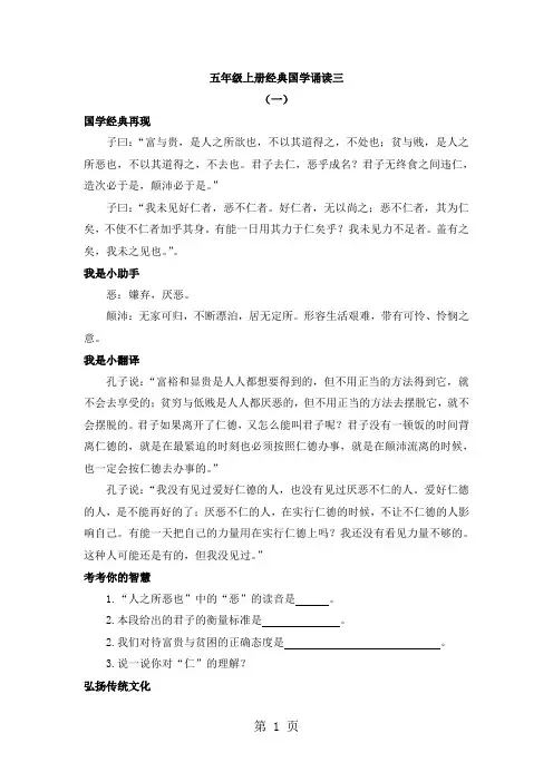 五年级上册语文素材经典国学诵读三_人教新课标