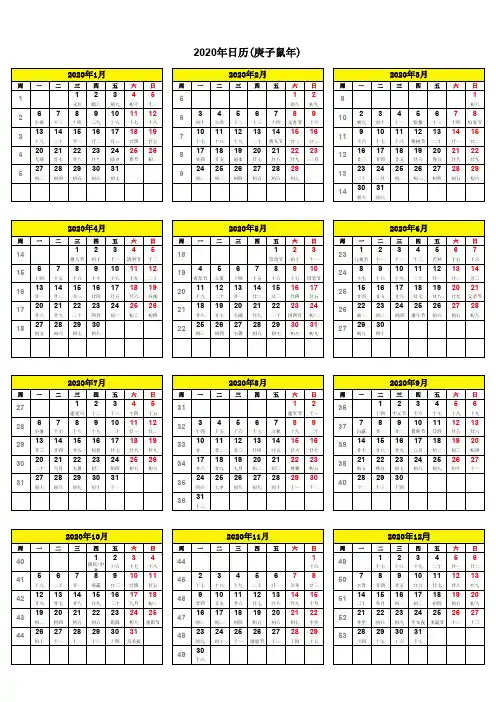 2020年日历-(带周数含阴历)