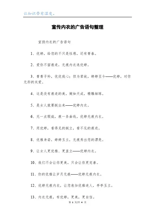 宣传内衣的广告语句整理