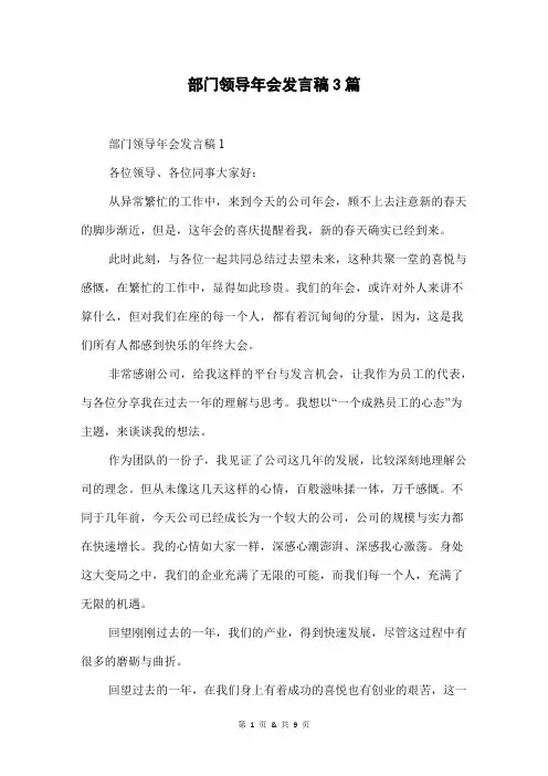 部门领导年会发言稿3篇