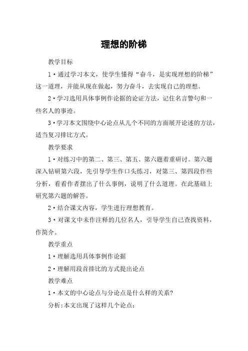 理想的阶梯