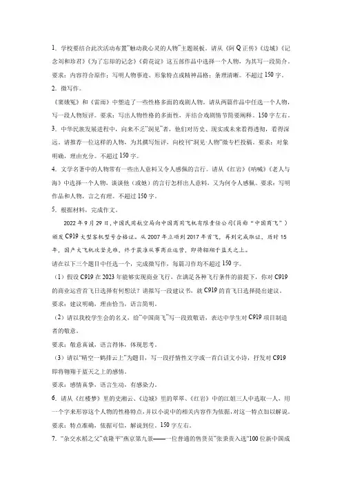 高考语文微写作分类训练：人物点评