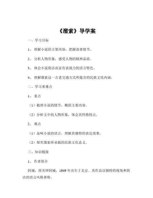 《溜索》导学案