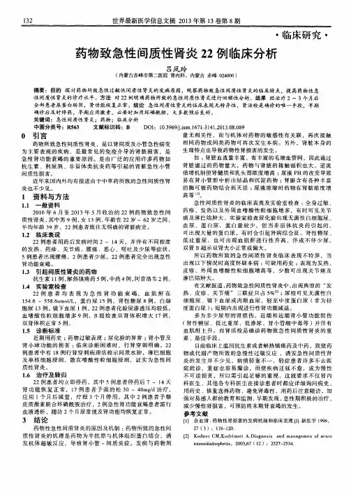 药物致急性间质性肾炎22例临床分析