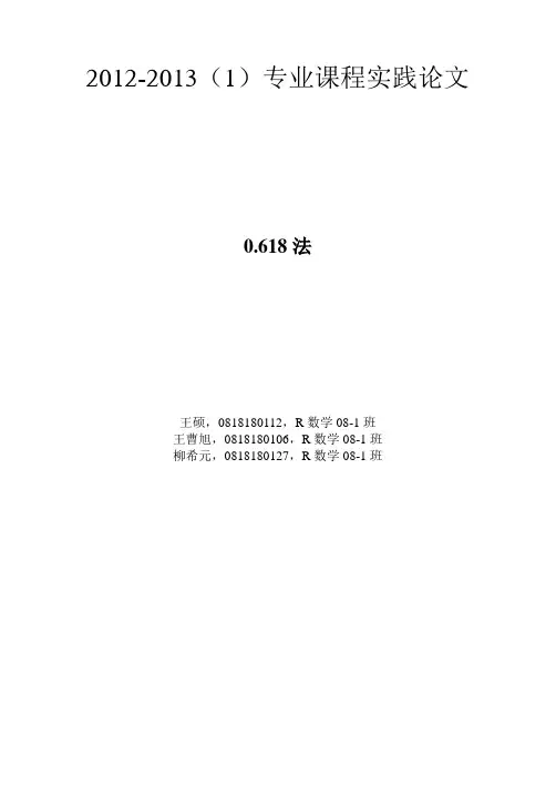 0.618法