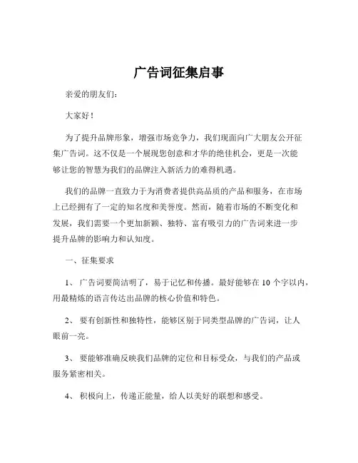广告词征集启事