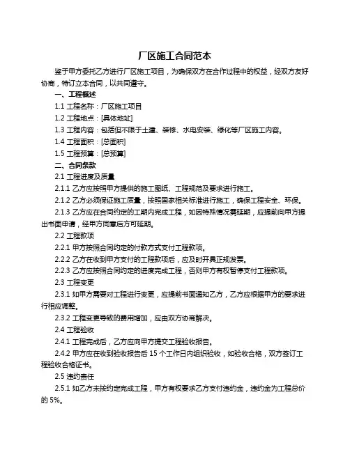 厂区施工合同范本