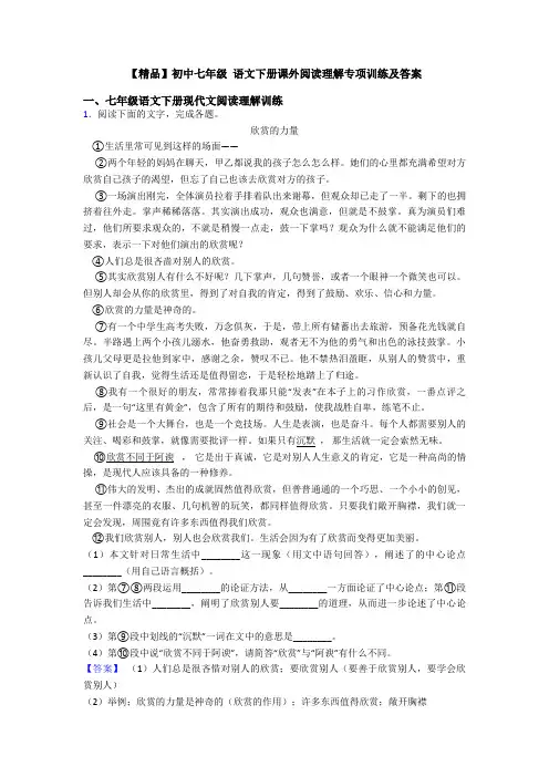 【精品】初中七年级 语文下册课外阅读理解专项训练及答案