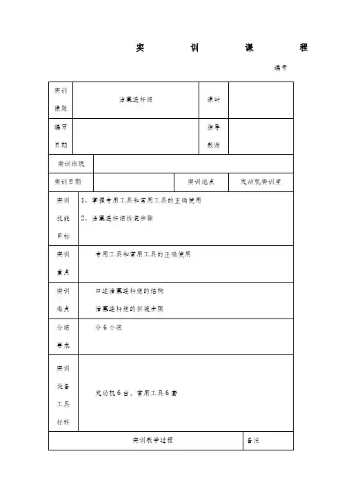 活塞连杆组的拆装教案