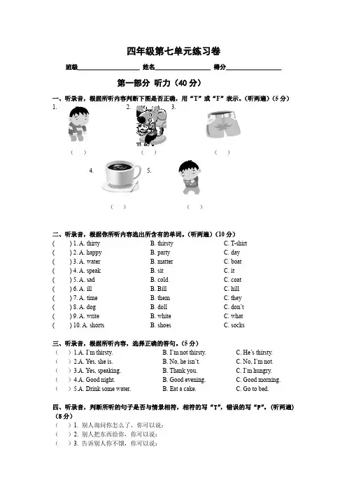 四年级下册英语试题   第七单元   译林版(三起)无答案