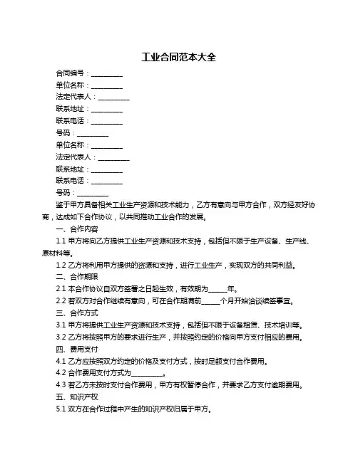 工业合同范本大全