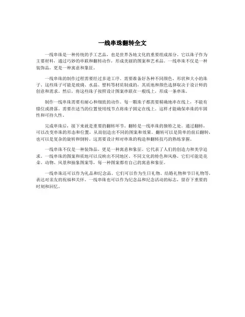 一线串珠翻转全文