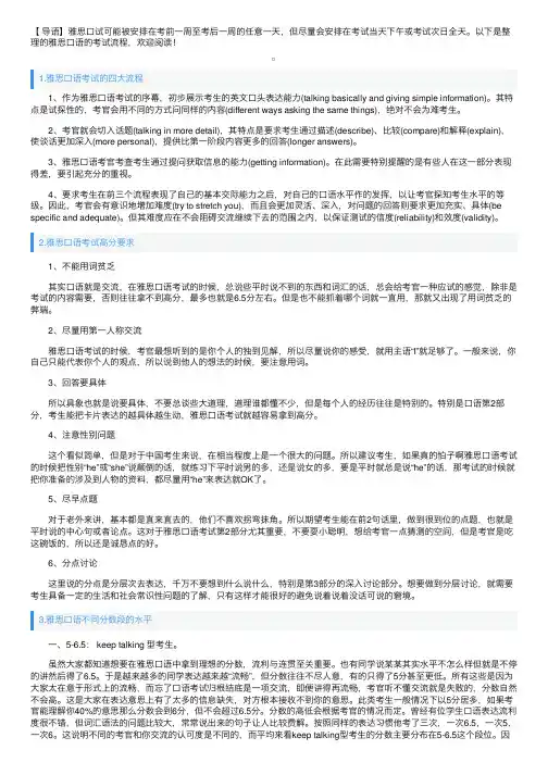 雅思口语考试的四大流程
