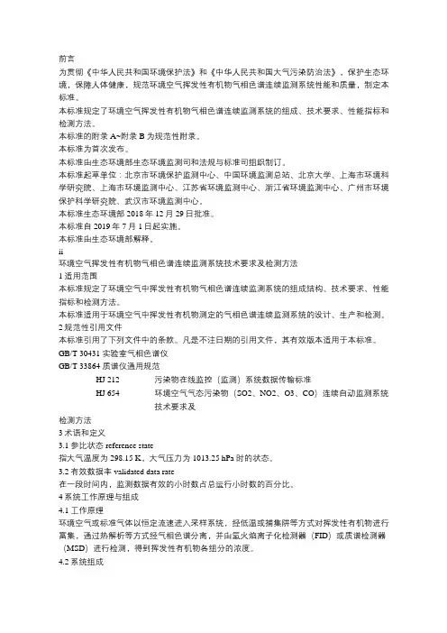 环境空气挥发性有机物气相色谱连续监测系统技术要求及检测方法