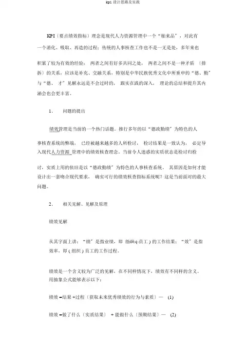 kpi设计思路及实践
